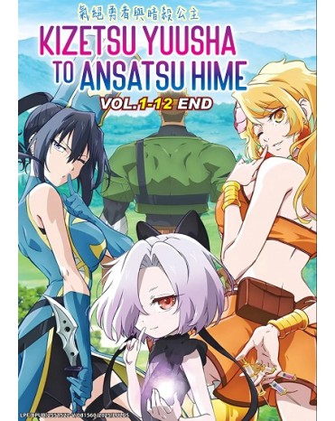 KIZETSU YUUSHA TO ANSATSU HIME VOL.1-12 END
